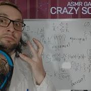 Безумный Учёный Асмр