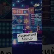 Песня Пашинян Никол