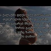 მუცლით ვატარებ მზეს