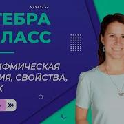 Логарифмическая Функция 10 Класс