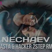 Слёзы Masta Hacker 2Step Rmx Nechaev
