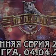 Что Где Когда 2009