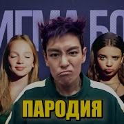 Песня Про Таноса Пародия
