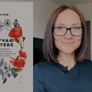 Илсе Санд Скучаю По Тебе