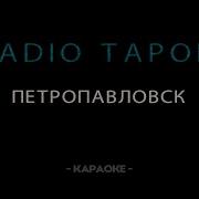 Radio Tapok Караоке