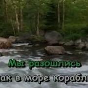 Не Обижай Меня Караоке