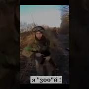 Мы Попали В Засаду
