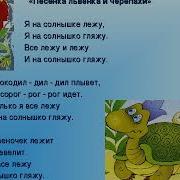 Львенка И Черепахи Минус