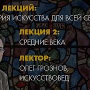 Искусство Средних Веков