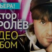 Альбом Королёва