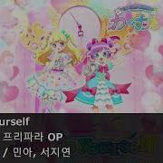 일본판 아이돌타임 프리파라 Just Be Yourself 풀버전