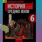 1 Параграф История 6 Класс