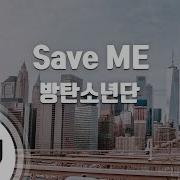 Караоке Bts Save Me