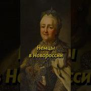 Новороссия История