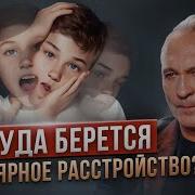 Биполярное Расстройство