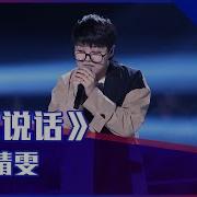 王靖雯 中国好声音