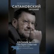 Хроника Текущих Событий Первой Трети Года Белой Стальной Крысы
