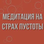 Ошо Храбрость Жить Рискуя