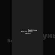 Я Просто Друг Да Больше Не Могу Так Speed Up
