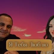 Симона Симонова Как Тебя Люблю Я