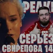 Анна Свирепова Девушка Танцуй Ты Супер