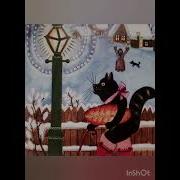 Пошел Котик На Торжок Потешка