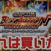 S E コレクション Capcom Sound Team