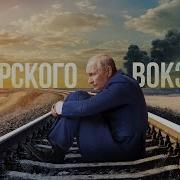 Процишин У Курского Вокзала