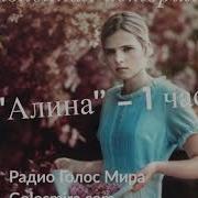 Рассказ Алина