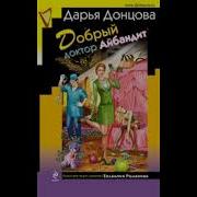 Добрый Доктор Айбандит