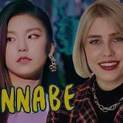 Itzy Wannabe На Русском Russian Cover
