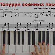 Инструментальная Музыка Военных Песен