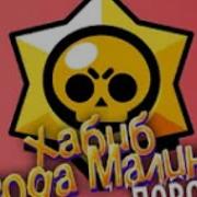 Пародия Ягода Малинка Скуик