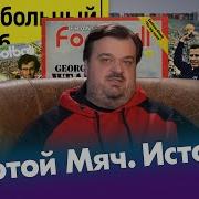 Уткин О Том Как Выбирают Лучшего Фут