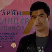 Фурузон Бойматов Всех Албомов