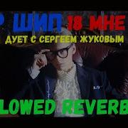 Забирай Меня Скорей Увози За Сто Морей Slowed