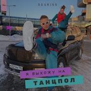 321Kiss Tik Tok Премьера Песни