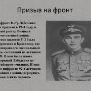Лебеденко Петр