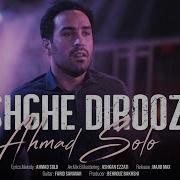 Ahmad Solo Eshghe Dirooz