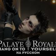 Palaye Royale На Русском