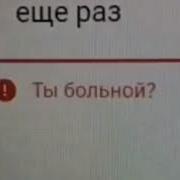 Введите Пароль Пароль Ты Больной