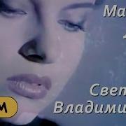 Светлана Владимирская Мальчик Мой Phonk Edition Neronus