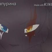 Коты Воители Мы Не Умрем