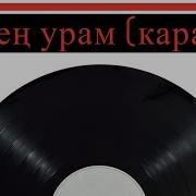 Беҙҙең Ил Песня Минус