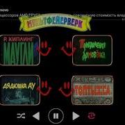 Мультфейерверк