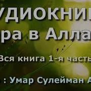 Умар Сулейман Аль Ашкар