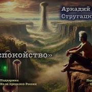 Стругацкие Рассказы