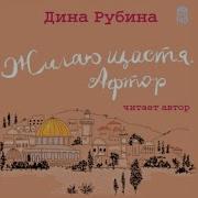 Жилаю Щастя Афтор
