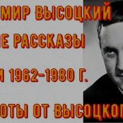 Владимир Высоцкий Анекдоты