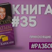 Как Стать Богатым Не Отказываясь От Кредитов